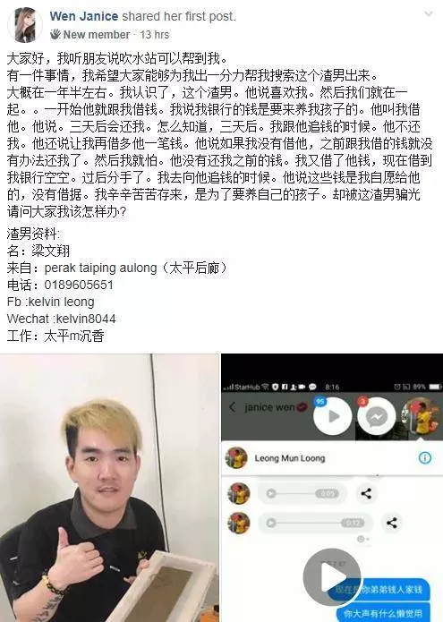 怡保太平渣男快現身!一個大男人竟然連單親媽媽的錢也要騙光光~~你要人家如何過活?!麻煩大家幫忙分享把這人渣找出來!!
