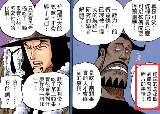 《海賊王》尾田曾13次設想給路飛第二顆惡魔果實,比橡膠果實還惡搞!