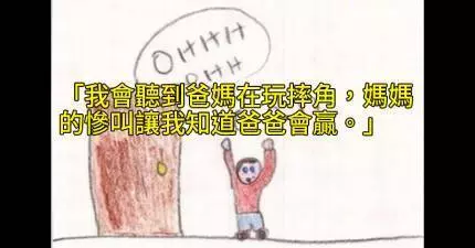 23張證明小孩子內心也不是那麼純潔的爆笑畫作