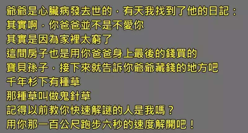4則笨蛋不會怕,聰明人卻嚇得屁滾尿流的日常推理題! 你看懂爺爺的意思了嗎?
