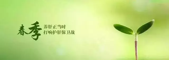 春季養肝比健脾還重要,這些養肝秘籍不可錯過