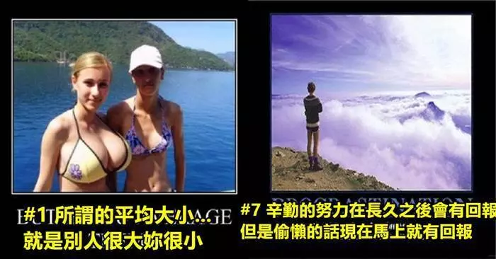 16則假勵志真惡搞的爆笑圖片!#1. 所謂的平均大小就是...