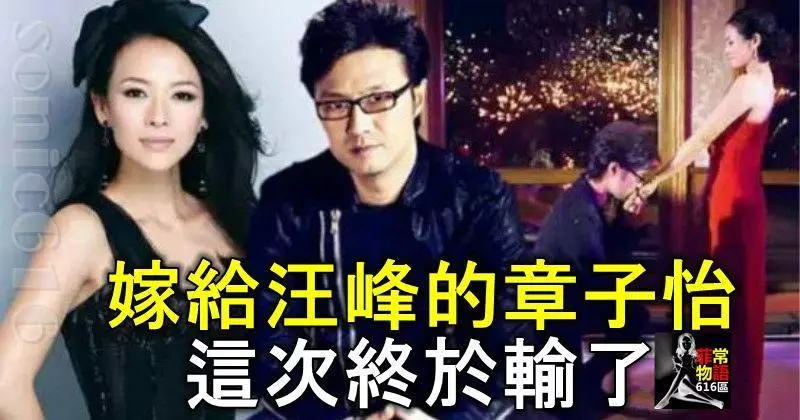 嫁給汪峰的章子怡,這次終於輸了?!
