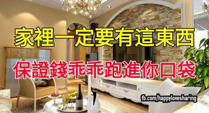 民間失傳已久的招財秘法,保證財源滾滾進你家!