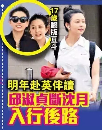 沒想到邱淑貞二女兒,容貌和大姐沈月相差太遠了 !