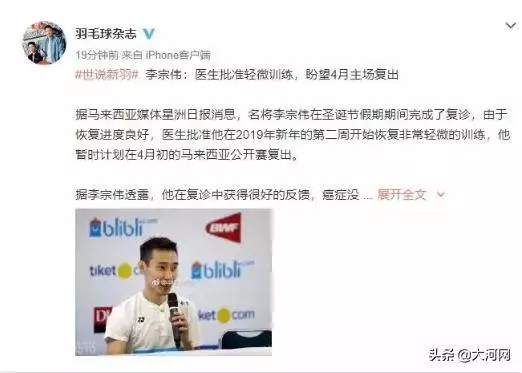 羽壇名將李宗偉癌細胞全面消除!33次質子治療,花費近千萬!