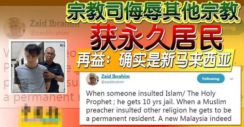悔辱先知就要坐牢?再益說了這句中肯的話網民都大讚了!