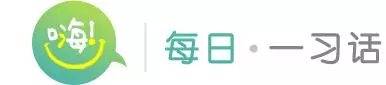 嗨!七點出發丨個人信用很重要!央行副行長:丈母娘挑女婿都要看徵信報告