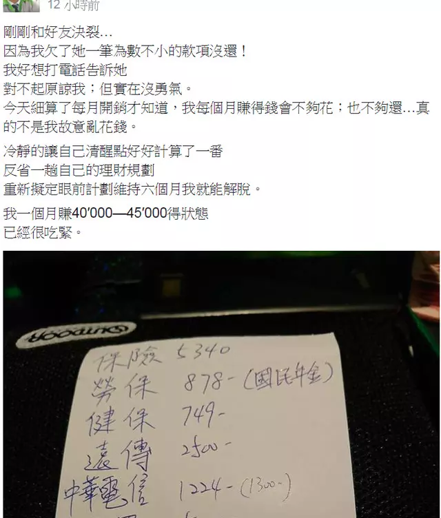 男子一個月「賺4萬5存不到錢」讓他超苦惱,當他PO出「收支明細」後....網友怒轟:你活該!