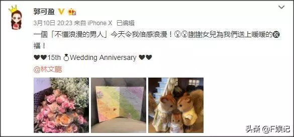 結婚15周年!不懂浪漫的林文龍終於給郭可盈來一次浪漫!