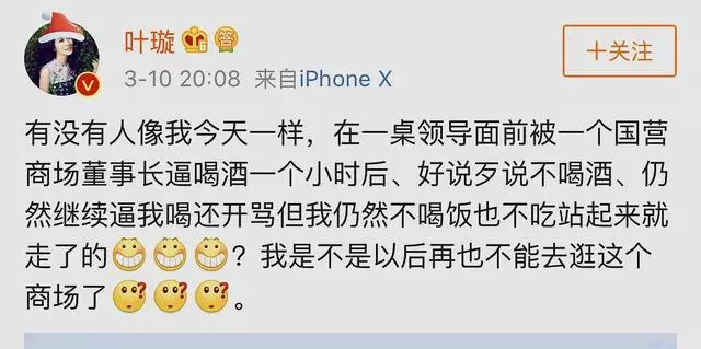 葉璇酒桌上被富商逼酒,因不喝酒被罵一小時,憤而離席後發文譴責!