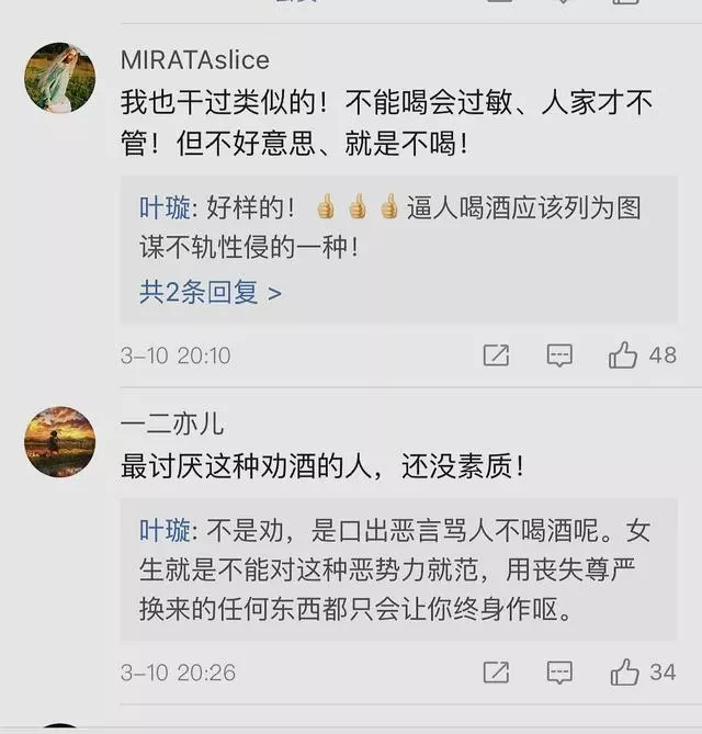 葉璇酒桌上被富商逼酒,因不喝酒被罵一小時,憤而離席後發文譴責!
