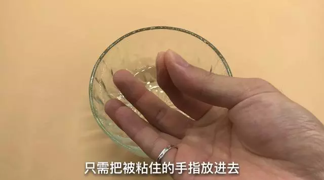 手指被膠水粘住怎麼辦?別著急,只需滴一些它,膠水立馬融化!