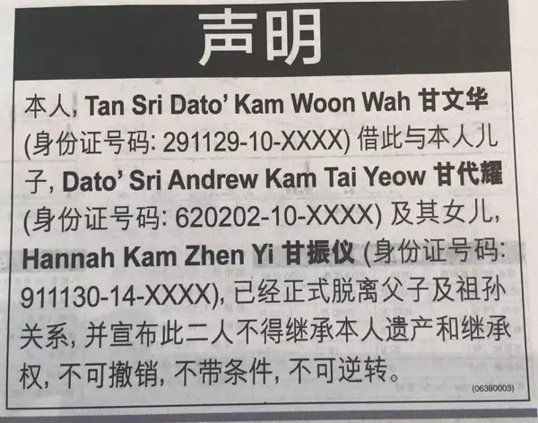 馬華前總秘書丹斯裡甘文華宣布:與兒子和孫女正式脫離關係,不可逆轉!