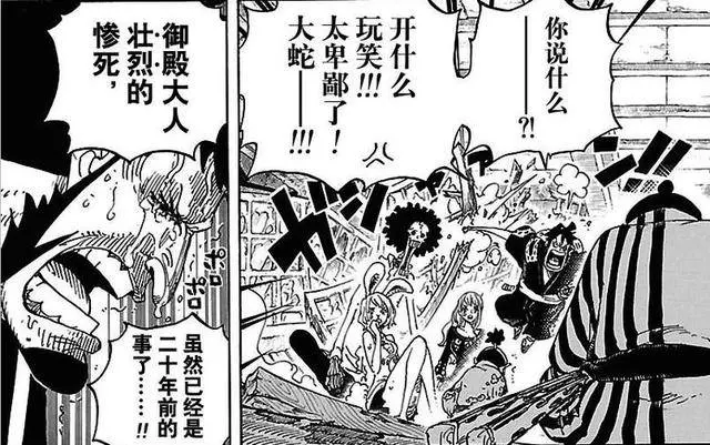 海賊王:即使凱多再喜歡收強者為手下,光月御田他也無法收服