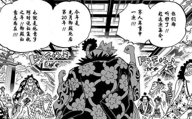 海賊王:即使凱多再喜歡收強者為手下,光月御田他也無法收服