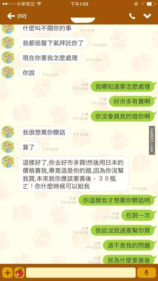 女性友人託他代買30罐腸胃藥回台灣「他拒絕」沒想到回國後被逼問...態度超惡劣