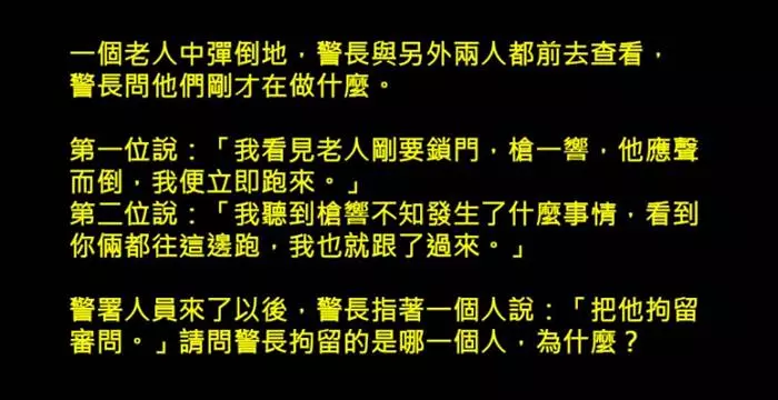 據說「智商超過120」才有辦法在1分鐘內解開這3個「推理謀殺案件」!快來挑戰你的邏輯有多強!