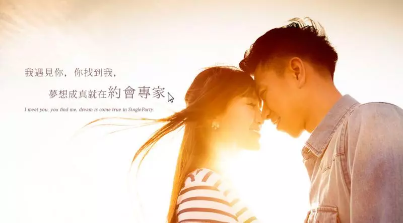 婚友社需要付錢,但為什麼還一直有這麼多人用?