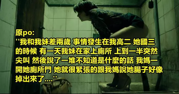 有天我妹妹上廁所上到一半,突然在廁所尖叫說「自己的腸子掉出來了」,結果我們進到廁所後大家都笑翻了