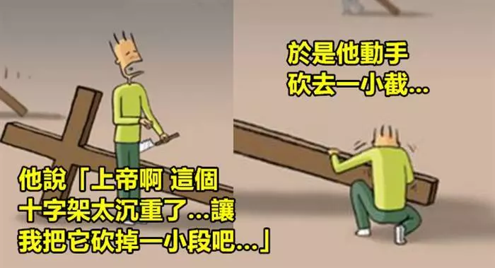 如果你覺得生活太沉重 過不下去的話 看看這14張漫畫吧
