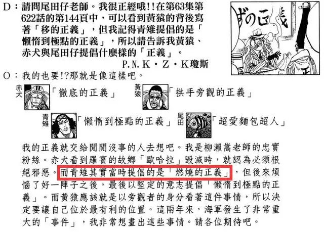 《海賊王》青雉為什麼要加入黑鬍子?他要挑起毀滅四皇的終極大戰!