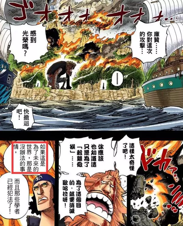 《海賊王》青雉為什麼要加入黑鬍子?他要挑起毀滅四皇的終極大戰!
