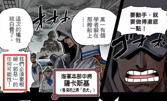 《海賊王》青雉為什麼要加入黑鬍子?他要挑起毀滅四皇的終極大戰!