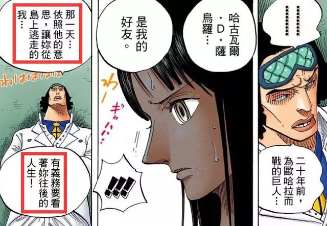 《海賊王》青雉為什麼要加入黑鬍子?他要挑起毀滅四皇的終極大戰!