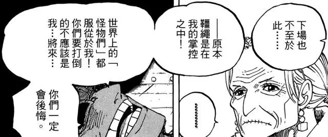《海賊王》青雉為什麼要加入黑鬍子?他要挑起毀滅四皇的終極大戰!