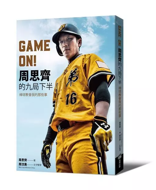 中職/周思齊出新書 成長日記首曝光