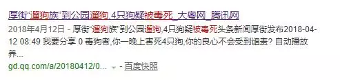 可以不愛,但請不要傷害,毒死寵物狗是要負法律責任的