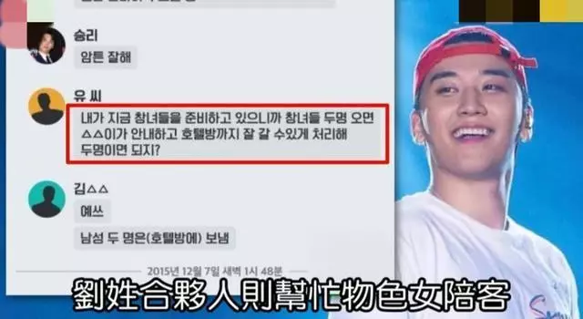 BigBang勝利性賄賂事件持續升溫,群聊里的知名藝人也將接受調查