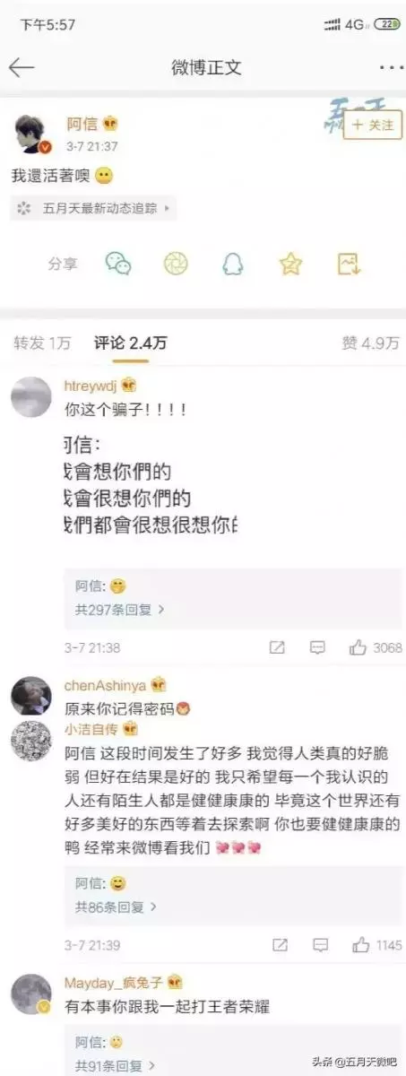 阿信和粉絲相約聽五月天練肖話,暖男信上線