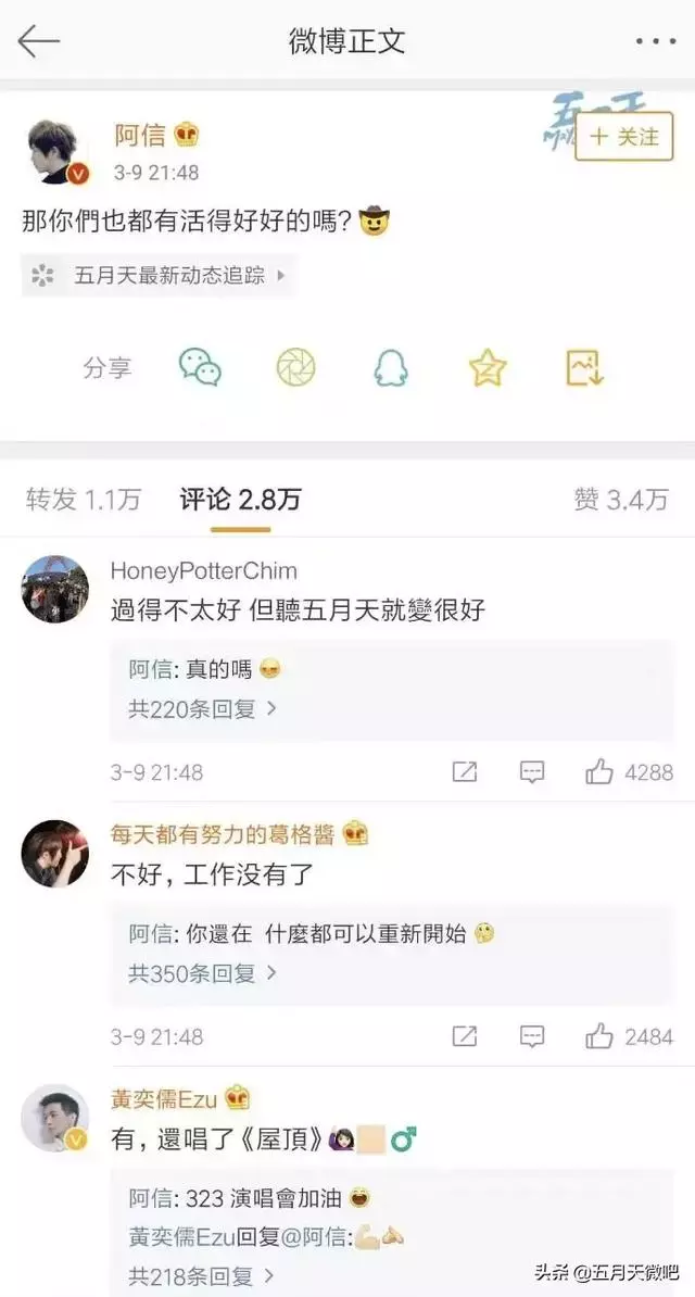 阿信和粉絲相約聽五月天練肖話,暖男信上線