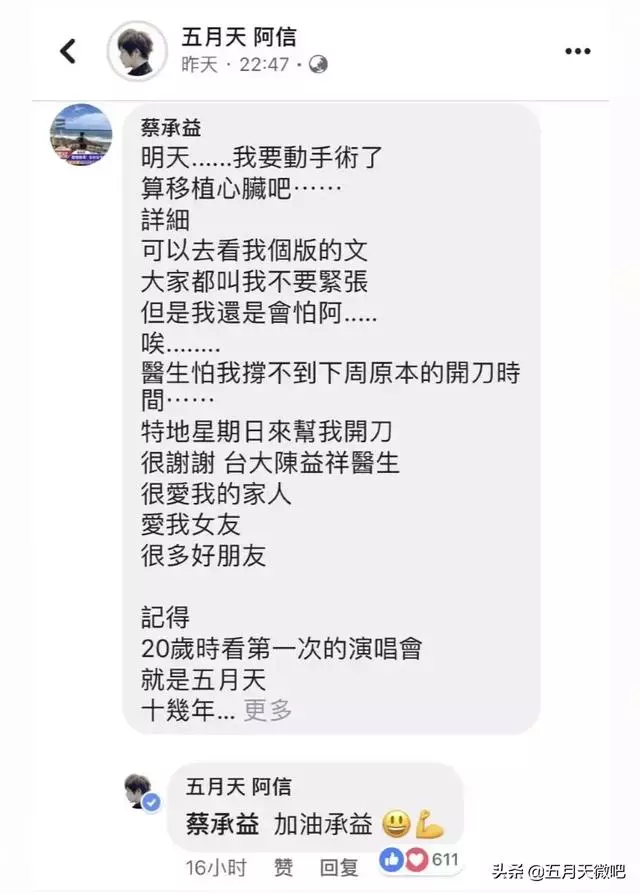 阿信和粉絲相約聽五月天練肖話,暖男信上線