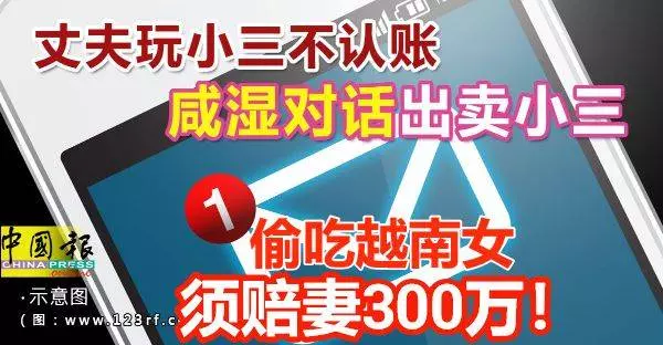 學不乖!兩度偷吃越南嫩妹 ,鹹濕對話妻查獲!須賠妻300萬!