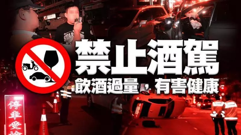 酒駕累犯害命 最重判死 修法草案出爐 酒測0.25就沒收車輛