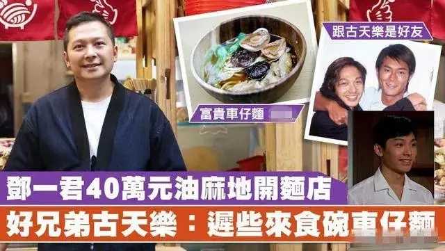 還記得TVB版少年張無忌嗎?息影做保險業,現又成為車仔面老闆!