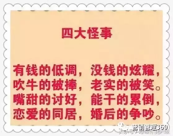 有錢的低調,沒錢的炫耀,嘴甜的討好,能幹的累倒(總結的太現實了)
