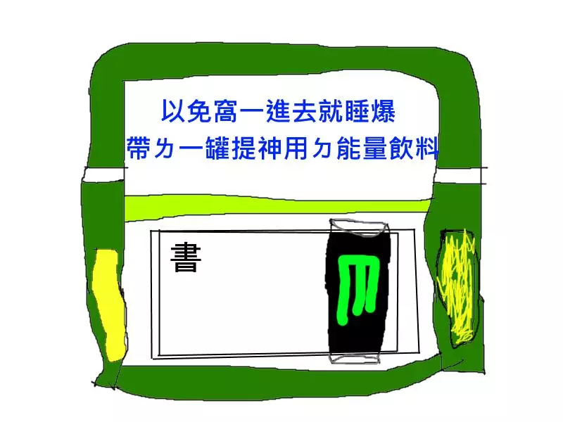 如何在圖書館裡安靜地開罐裝汽水
