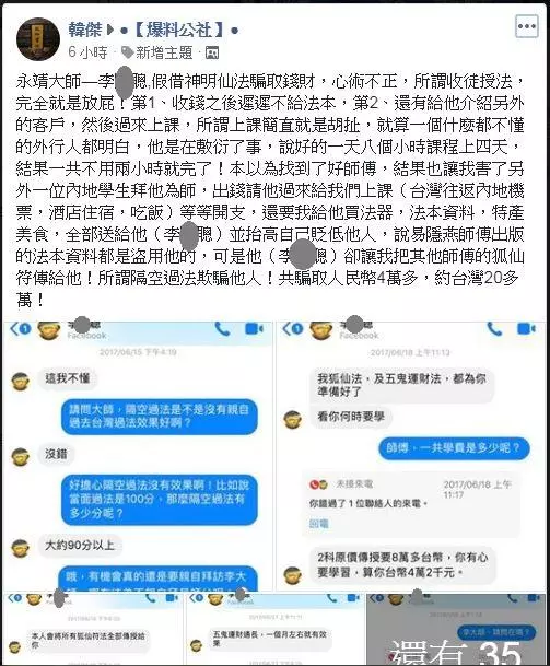 大陸社員拜師台灣永靖大師學狐仙法及五鬼運財法來改善財運,花了約台幣20萬卻不見其效,這才驚覺...