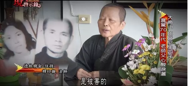 高雄比丘尼竟「懷孕生下4兒女」,孩子爸是她師父!她哭訴是被迫的,網友卻踢爆當年驚人內幕!
