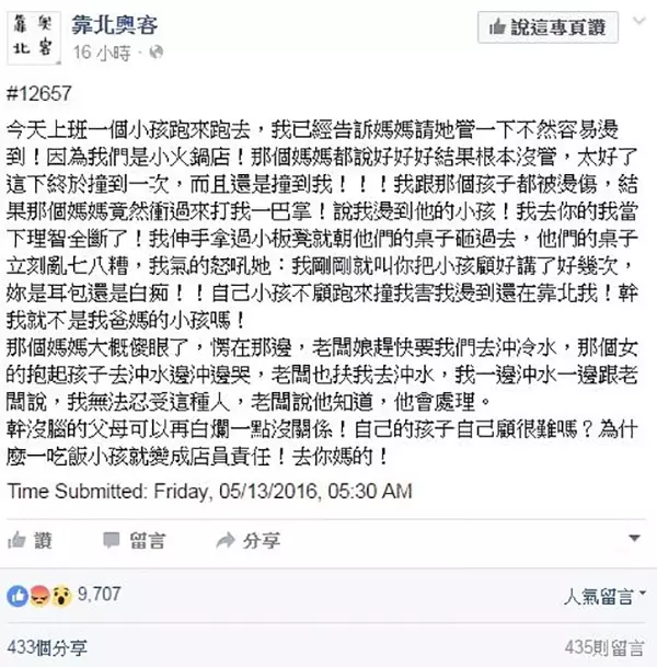 他們放縱孩子在餐廳亂跑還撞到店員燙到雙手,家長衝過去給那店員一掌,結果店員下一步的舉動讓所有人大聲叫好