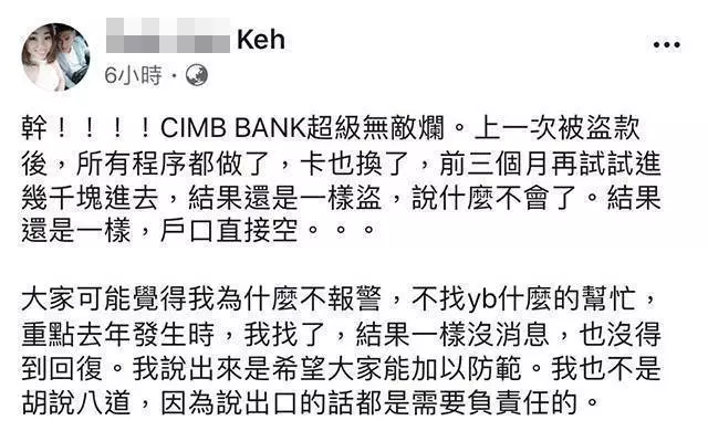 CIMB Bank 超級無敵爛!大馬美女被盜空上萬令吉!她哭著說:報警、找議員都做了,但錢還是拿不回來