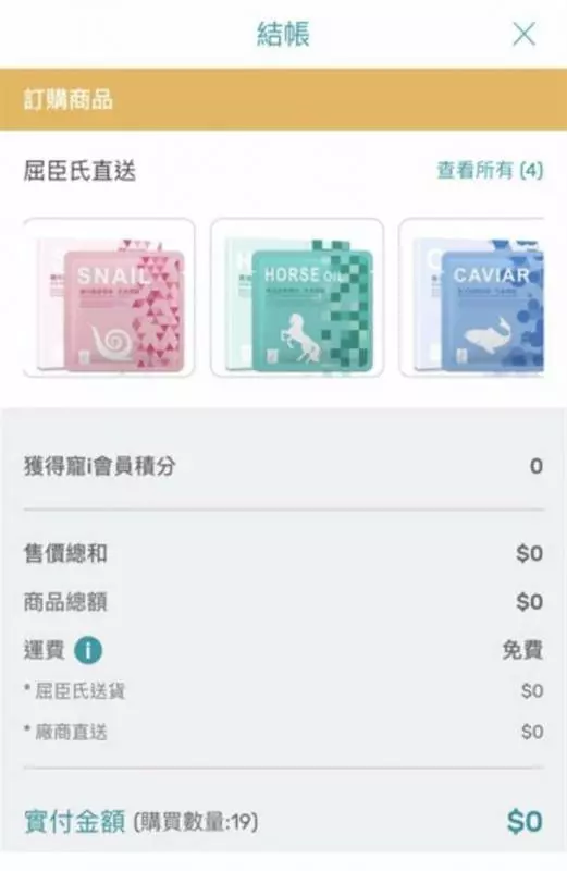 利用WatsonsApp漏洞免費颳走200萬貨物 !