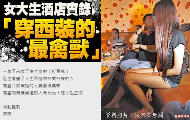 女大生酒店實錄 「穿西裝的最禽獸」