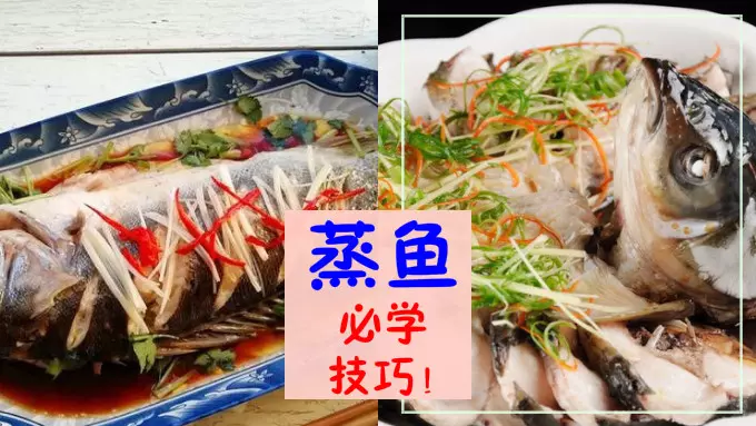 清蒸魚最考功夫!清蒸魚就是要注意這些細節,魚肉就會鮮嫩香甜!