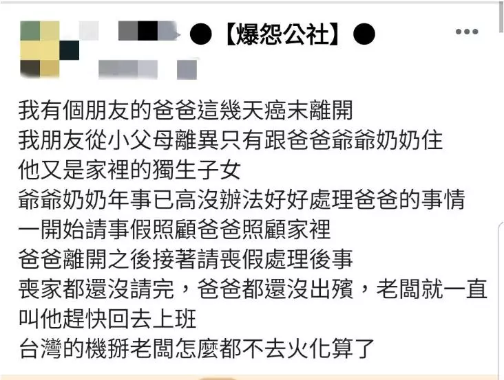 單親父癌逝!兒請1週喪假出殯,竟被老闆嗆「參加喪禮會起死回生?」網怒:還是人嗎…