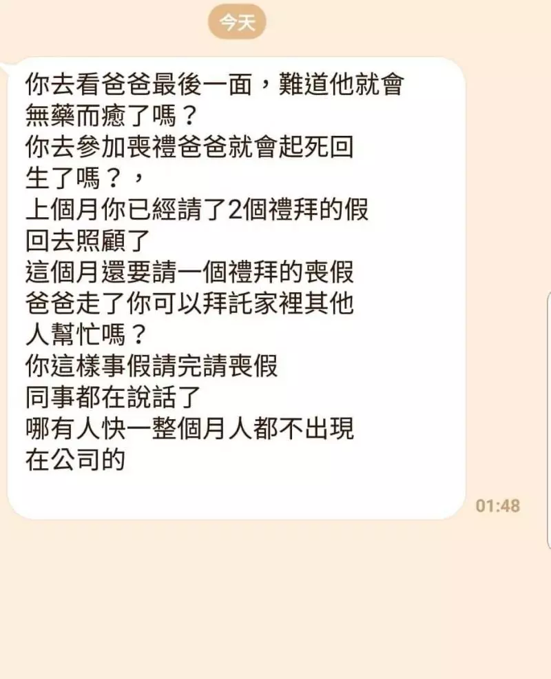 單親父癌逝!兒請1週喪假出殯,竟被老闆嗆「參加喪禮會起死回生?」網怒:還是人嗎…